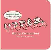 Hey!Say!JUMP いつでも本 いつでもJUMP Amazon.co.jp: Hey Say JUMP いつでもJUMP いつでも本 : おもちゃ